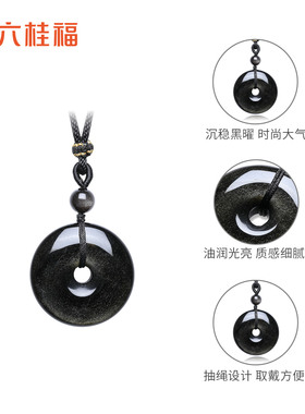 六桂福黑曜石平安扣简约设计吊坠