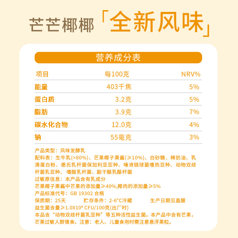 【新品上市】卡士酸奶芒果清椰果粒鲜酪乳100g*12杯风味发酵乳