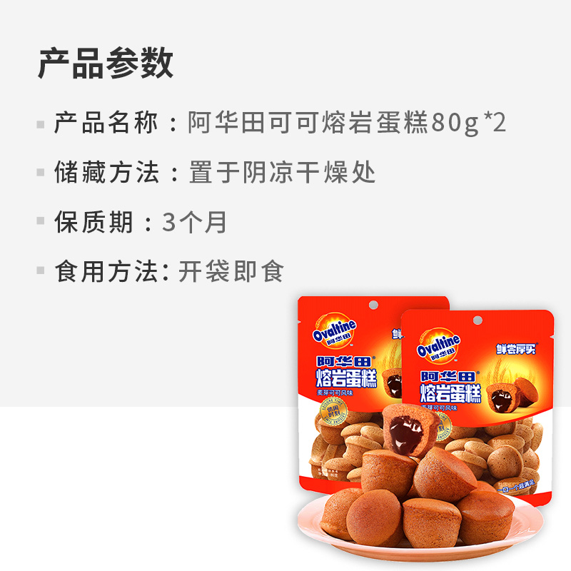 阿华田熔岩蛋糕80g*2凑单零食点心小面包巧克力夹心下午茶早餐