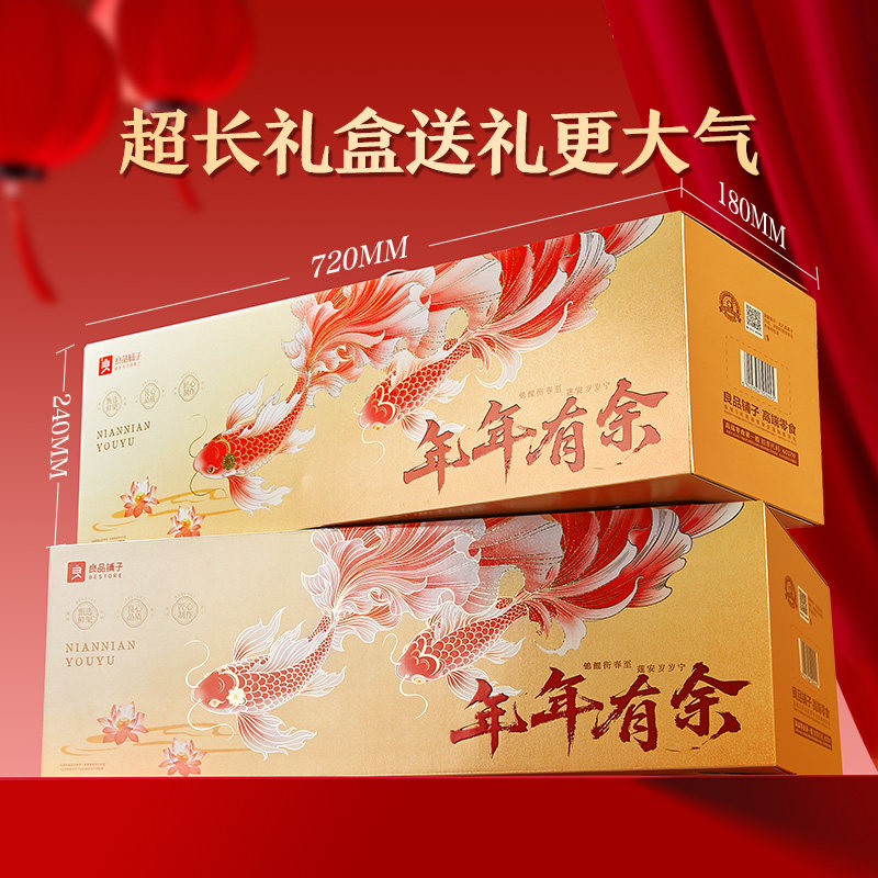 良品铺子年年有余新年礼盒礼包肉类坚果零食新年送人走亲戚年货