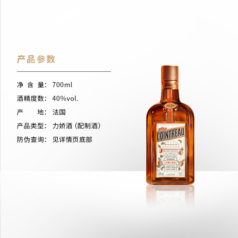 Cointreau君度甜橙力娇酒利口酒700ml-图1