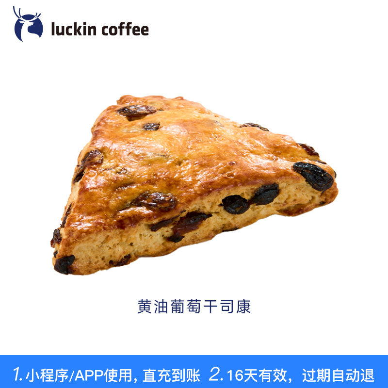 【luckin coffee/瑞幸咖啡】黄油葡萄干司康电子优惠券
