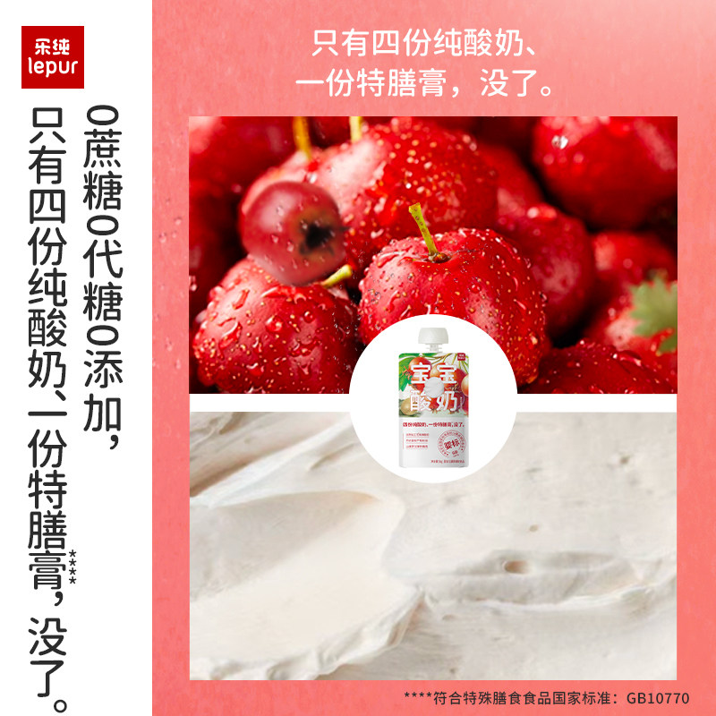乐纯药食同源常温婴标宝宝酸奶山楂味 零添加辅食零食 50g*12支,淘宝优惠券,粉丝福利购,淘宝优惠卷