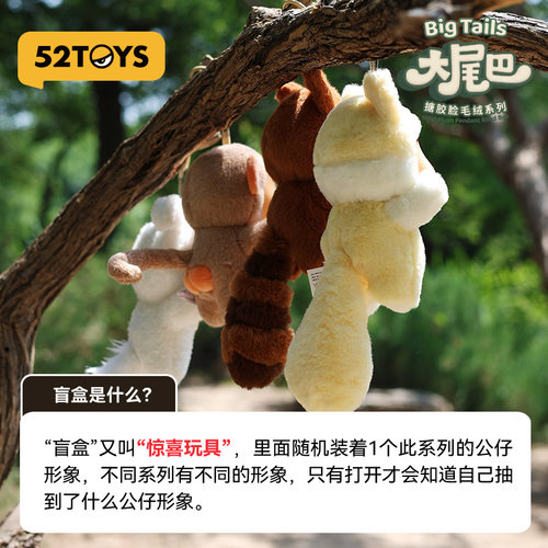 52TOYS蜡笔小新大尾巴搪胶毛绒挂件盲盒手办潮玩玩具公仔摆件礼物 - 图0