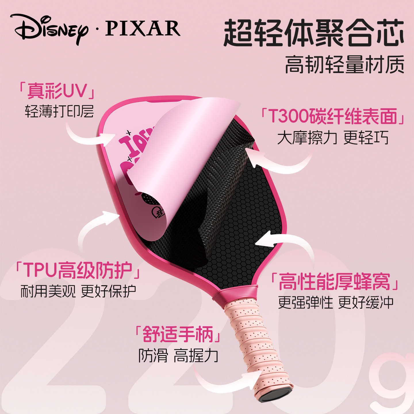 yottoy草莓熊迪士尼匹克球拍全套碳纤维专业级成人高颜值板球拍,淘宝优惠券,粉丝福利购,淘宝优惠卷