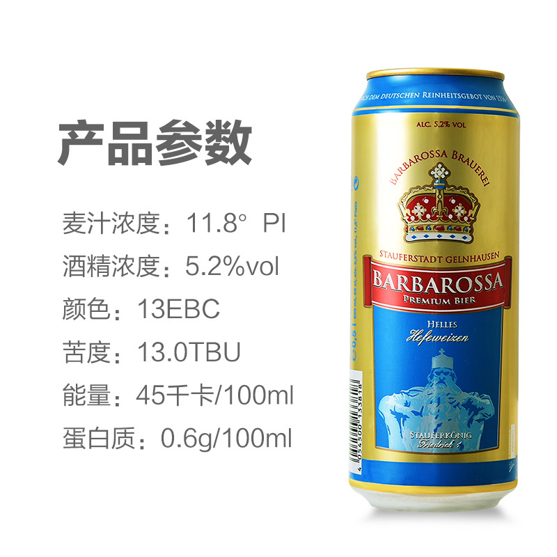 天猫超市凯尔特人德国原装进口小麦啤酒500ml*18听整箱装1