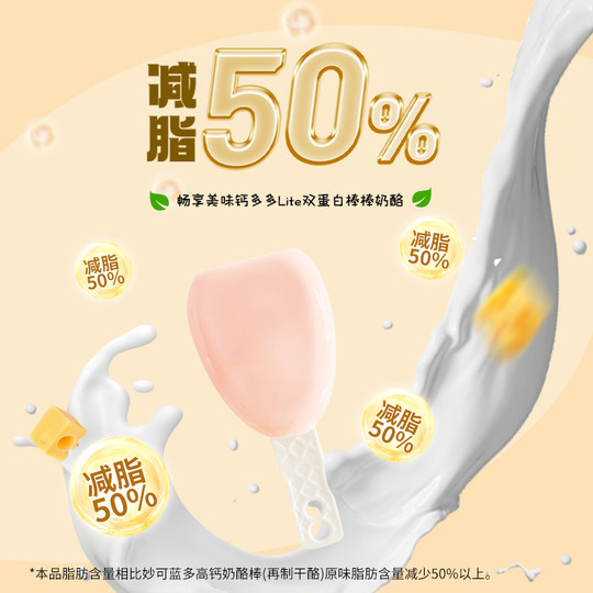 Mioclan Calcium Duoduo lite cheese sticks