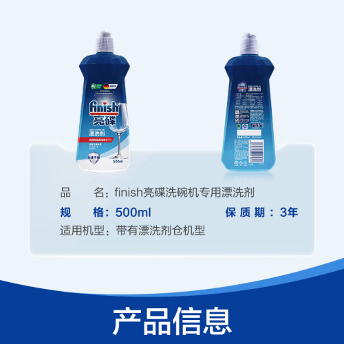 finish亮碟洗碗机专用漂洗剂500ml*2瓶搭配光亮碗碟 - 图3