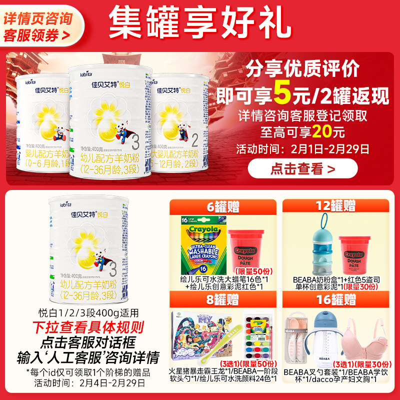 佳贝艾特悦白羊3段400g进口a2奶粉 天猫超市婴幼儿羊奶粉