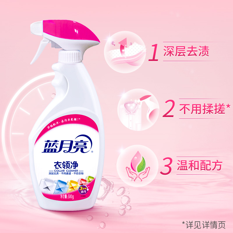 蓝月亮衣领净领洁净500g*6瓶强力去污白衬衫领口去污清洁剂,淘宝优惠券,粉丝福利购,淘宝优惠卷