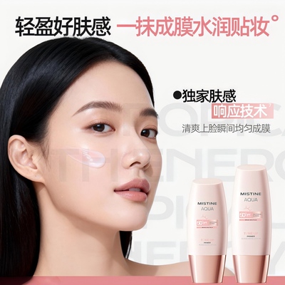 Mistine蜜丝婷小粉帽修颜防晒霜