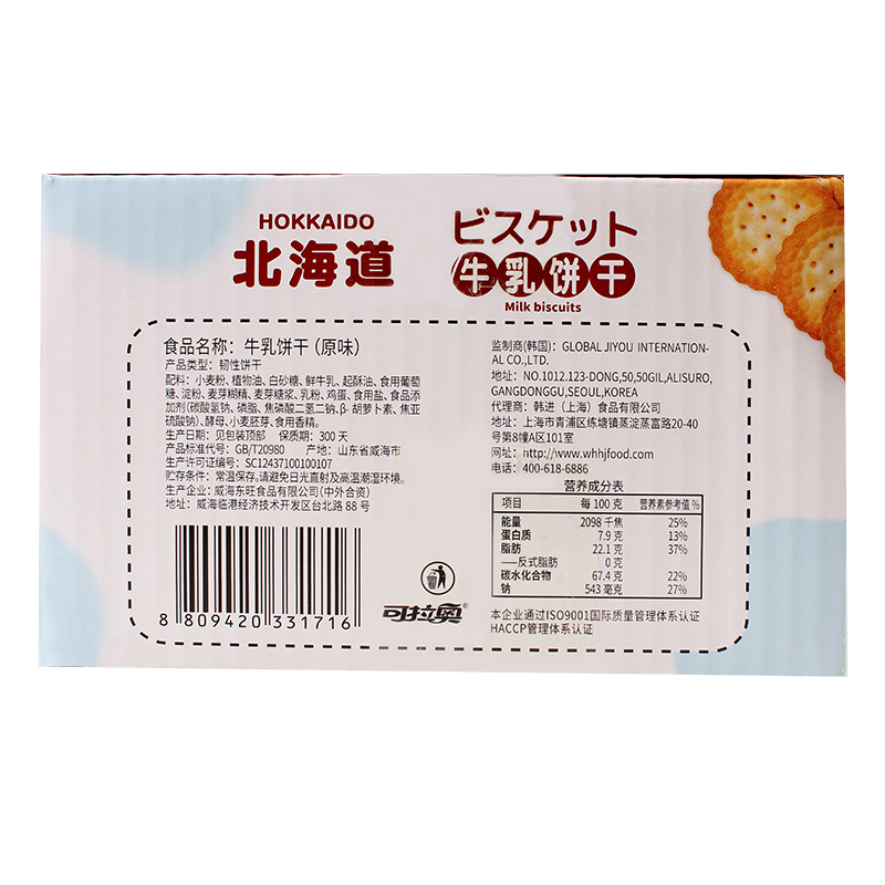 可拉奥牛乳饼干食品原味800g（100g*8包）小圆饼早餐代餐饼干 - 图3