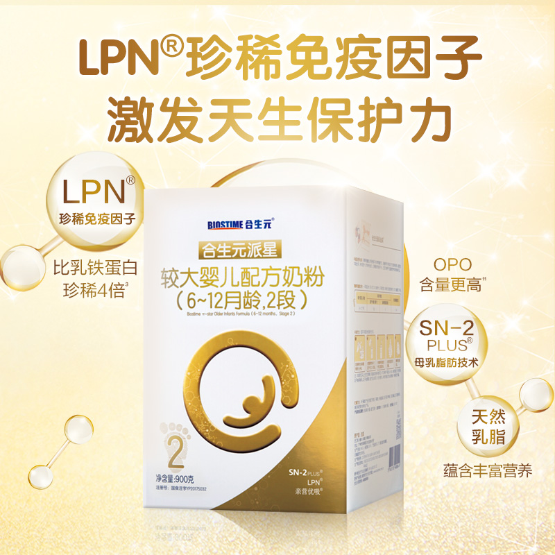 天猫超市合生元派星较大婴儿配方奶粉2段LPN免疫蛋白珍稀于乳铁蛋白 进口2
