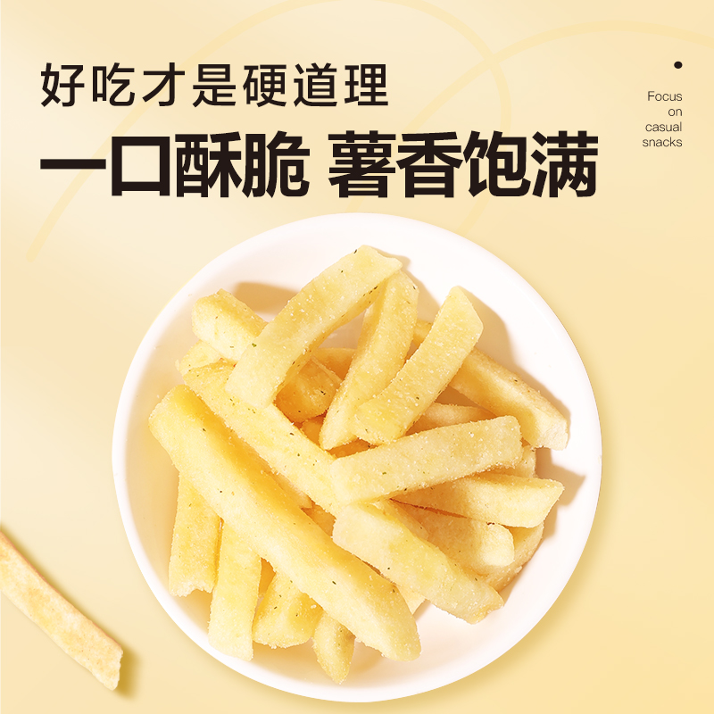 阿婆家的鲜切薯条45g自立袋装休闲零食食品 - 图2