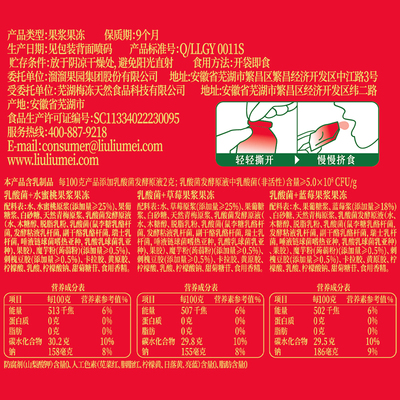 溜溜梅NFC乳酸菌3味梅冻500g