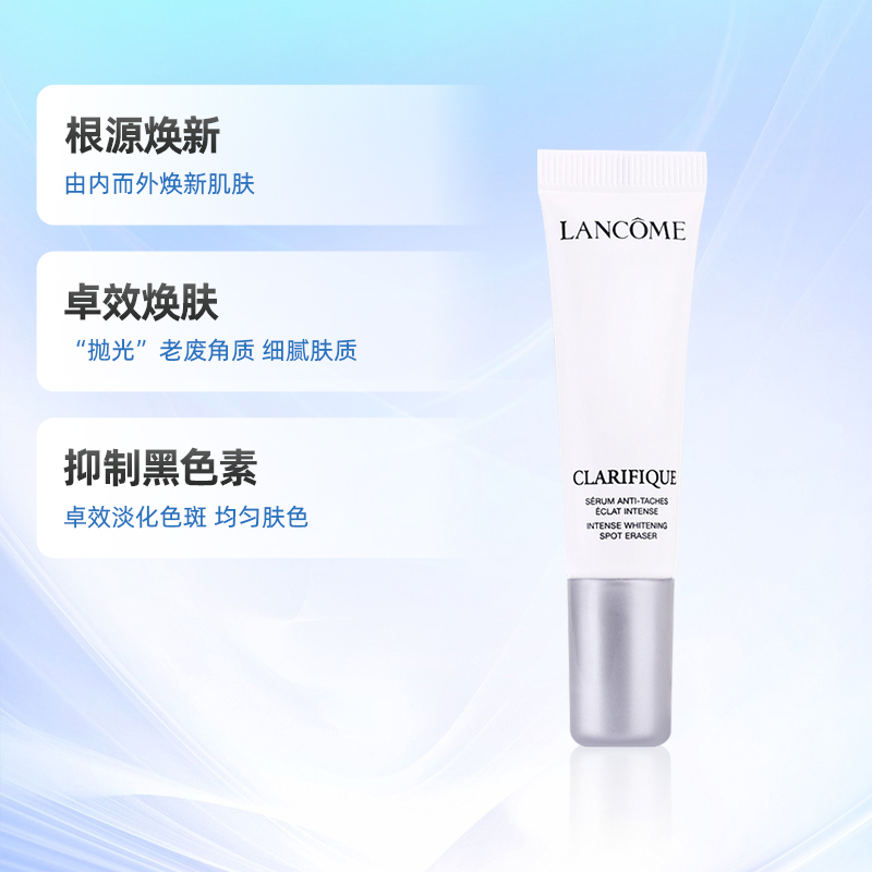 Lancome/兰蔻净澈焕肤淡斑精华10ml