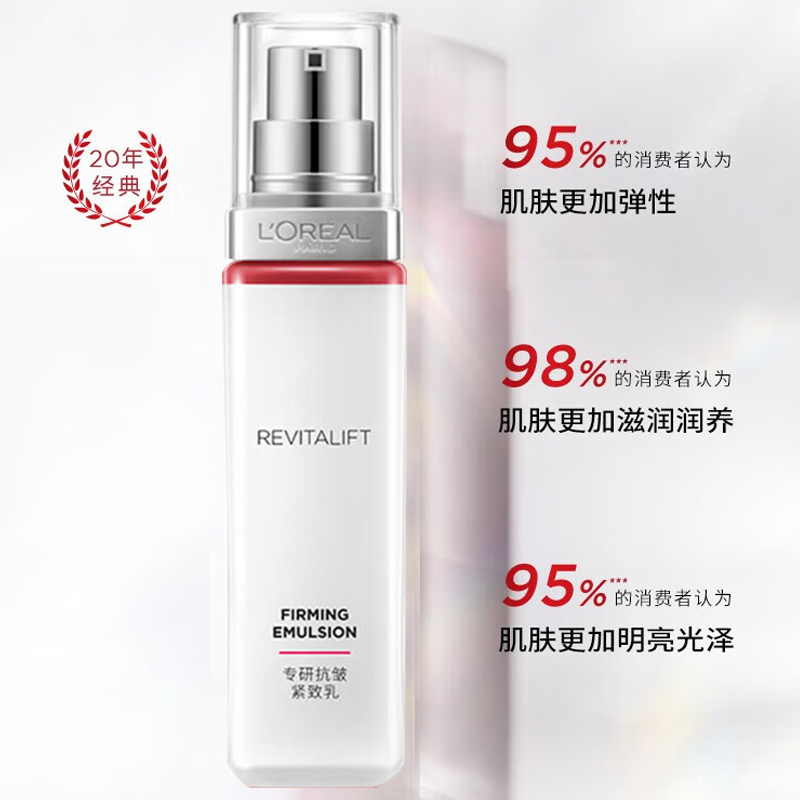 L＇oreal/欧莱雅欧莱雅复颜乳液提拉紧致抗皱滋润补水保湿50ml - 图0