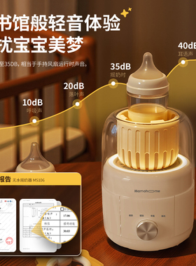 MAMAHOME3合1婴儿摇奶器静音暖奶