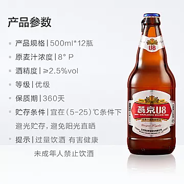 燕京啤酒8&deg;PU8优爽小度特酿500ml*12瓶[13元优惠券]-寻折猪
