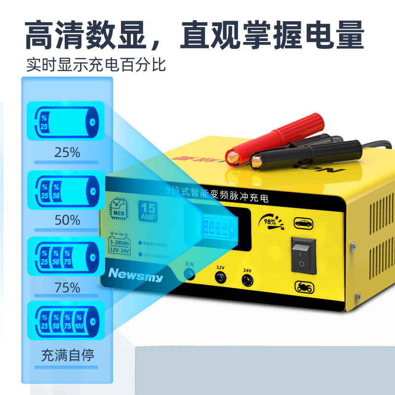 纽曼汽车电瓶充电器12V24V智能脉冲修复摩托车电池充电机大功率 - 图2