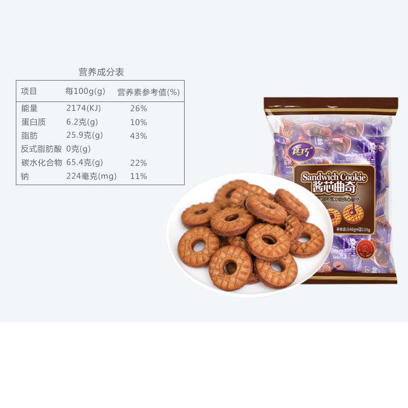 真巧酱芯曲奇巧克力夹心饼干350g*1袋零食饼干烘焙点心早餐食品