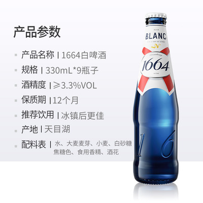 Kronenbourg1664白啤酒果香沁甜