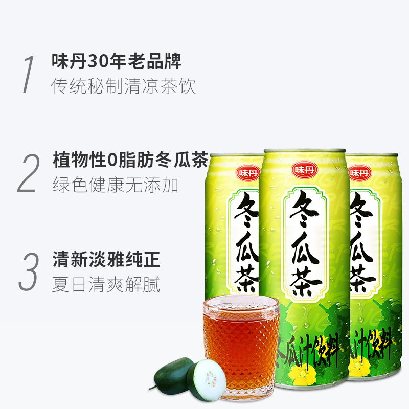 台湾生产VEDAN/味丹冬瓜茶植物茶饮料475ml*6罐家庭饮品老品牌 - 图1