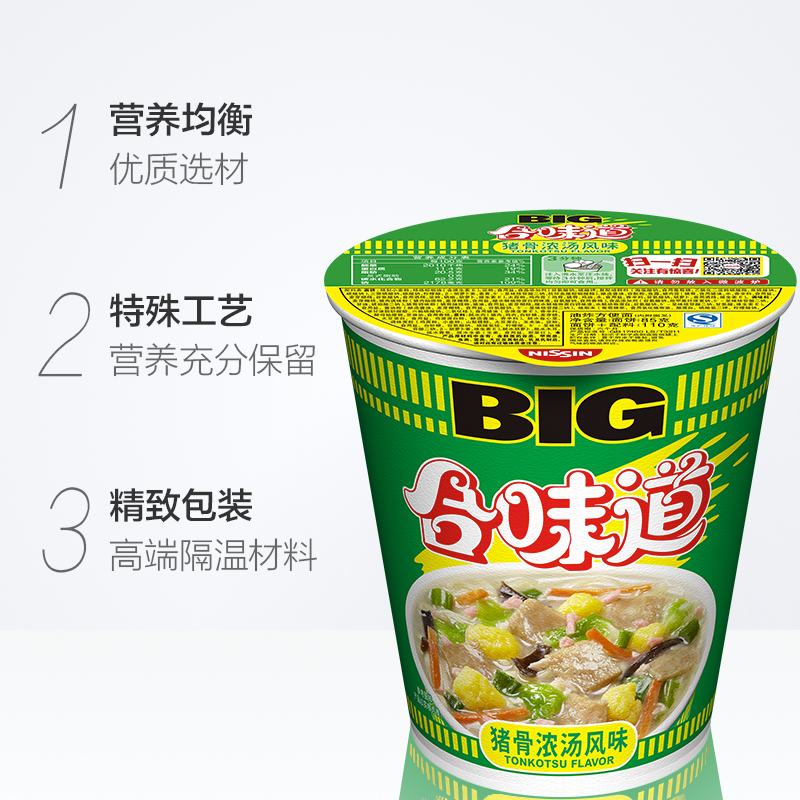 NISSIN/日清方便面大杯合味道猪骨浓汤风味代餐零食夜宵110g×3杯 - 图2