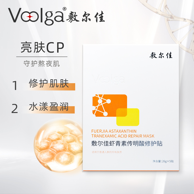 88vip【敷尔佳】虾青素传明酸修护贴