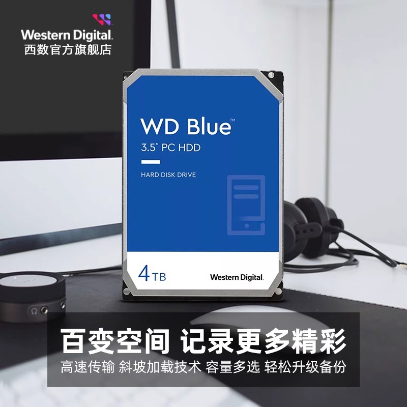 WD西部数据4t机械硬盘8t硬盘6t西数4tb 2tb 台式机电脑蓝盘 - 图2