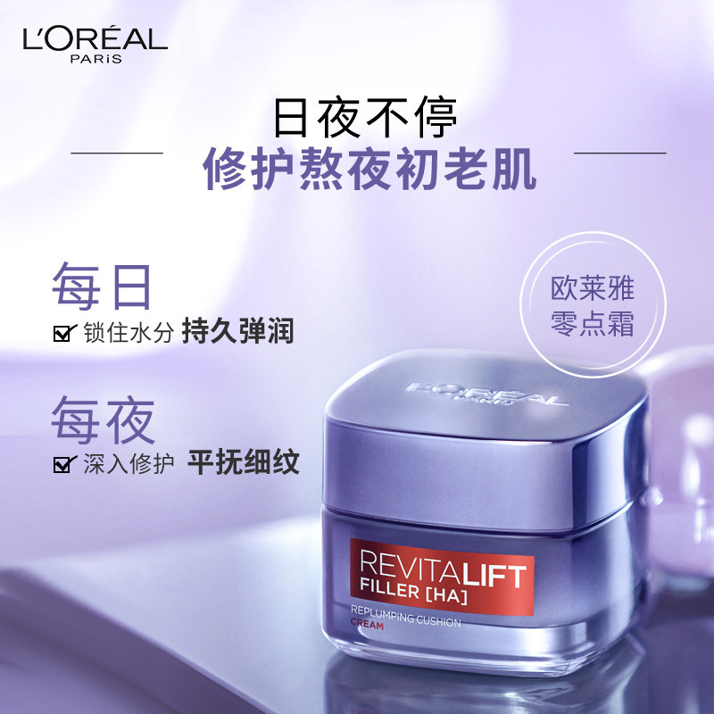 欧莱雅零点霜女玻尿酸熬夜修复乳液 天猫超市乳液/面霜