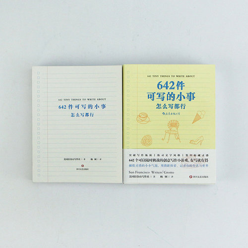 包邮 642可写的小事 怎么写都行 袖珍版创意口袋笔记本解压书籍 - 图1