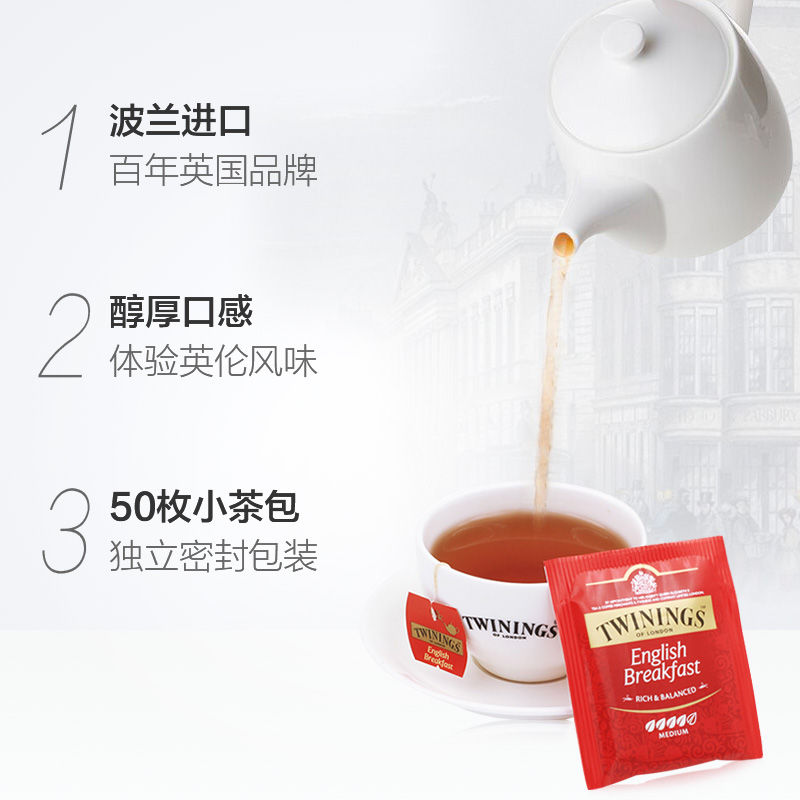 天猫超市Twinings川宁英国进口茶叶英式早餐茶阿萨姆红茶包袋泡茶50片1