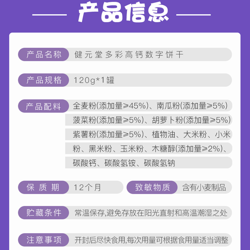 健元堂高锌数字&多维水果饼干120gx2罐无加蔗糖儿童小孩健康零食 - 图3