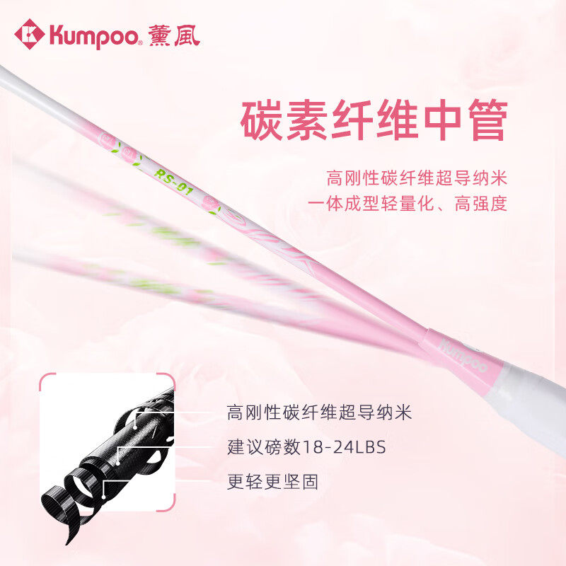 KUMPOO薰风正品新款羽毛球拍复合碳素纤羽拍超轻双拍套装熏风RS01