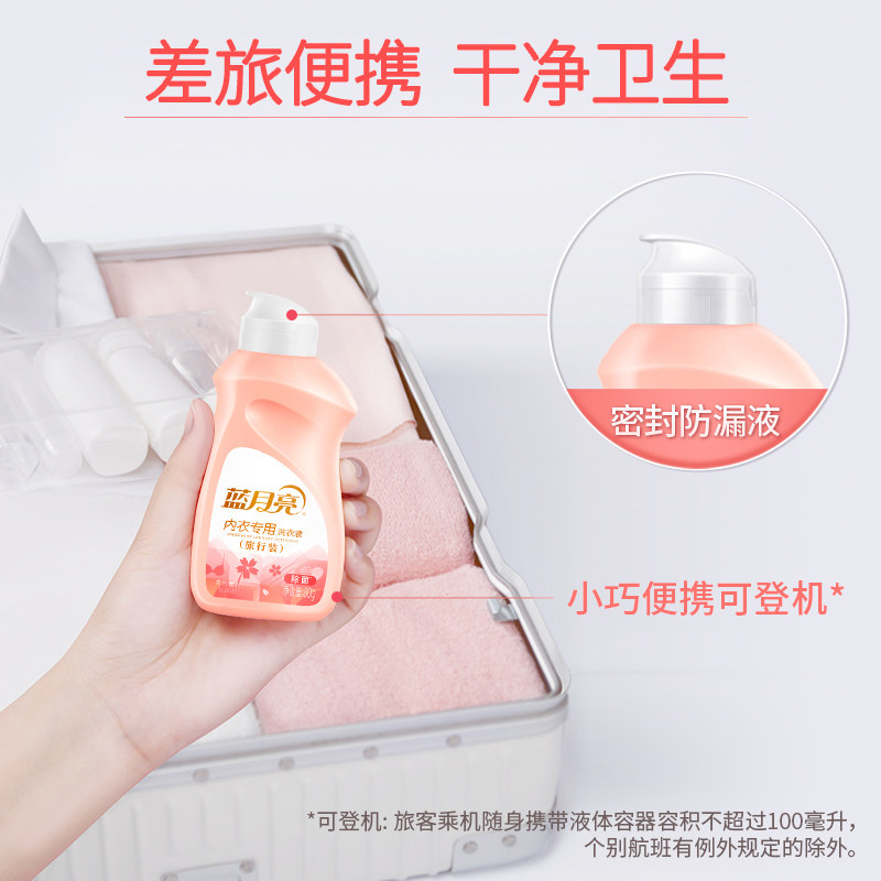蓝月亮内裤清洗液除菌去血渍洗衣液 天猫超市内衣洗衣液