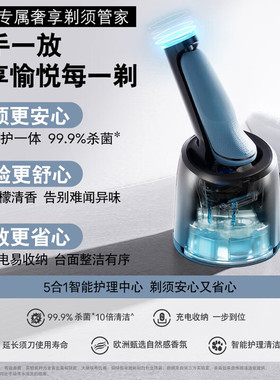 博朗5系智能清洁中心电动剃须刀