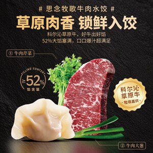 思念牛羊肉素三鲜水饺上汤云吞馄饨速食速冻早餐任选