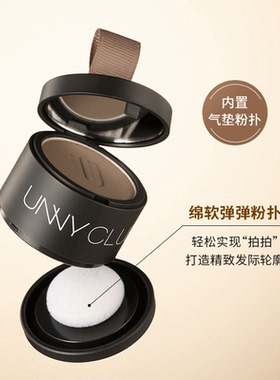 unnyclub发际线粉一笔多用