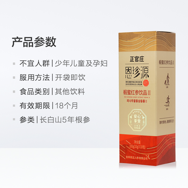 天猫超市正官庄恩珍源椴蜜红参饮品二代10g*30条*2盒长白山人参优惠搭配3