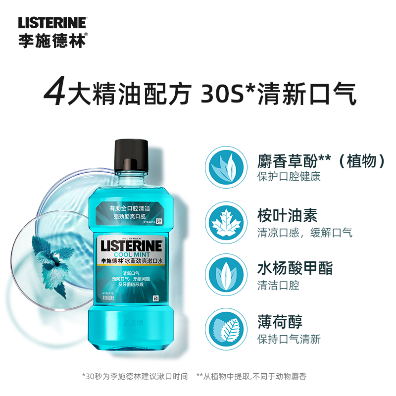 返7猫超卡李施德林冰蓝漱口水500ml*3瓶-第5张图片-提都小院