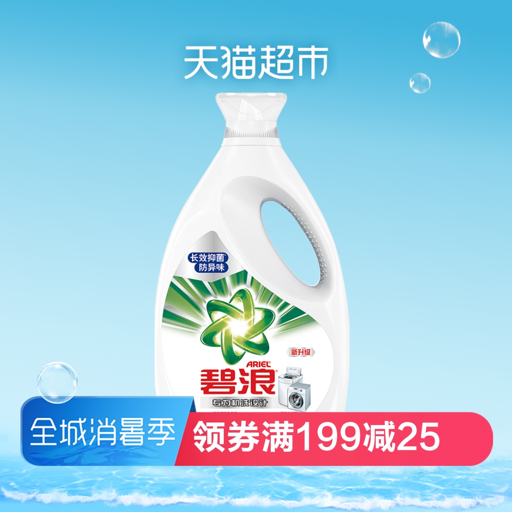 碧浪洗衣液 香味持久清潔去油漬淨白 機洗超淨3千克瓶裝