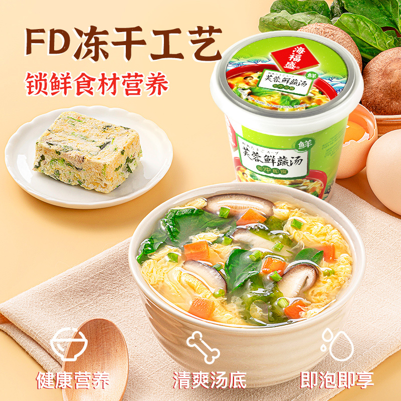 海福盛方便即食汤早餐速食蔬菜汤料包速溶汤8g×12杯酸辣汤紫菜汤