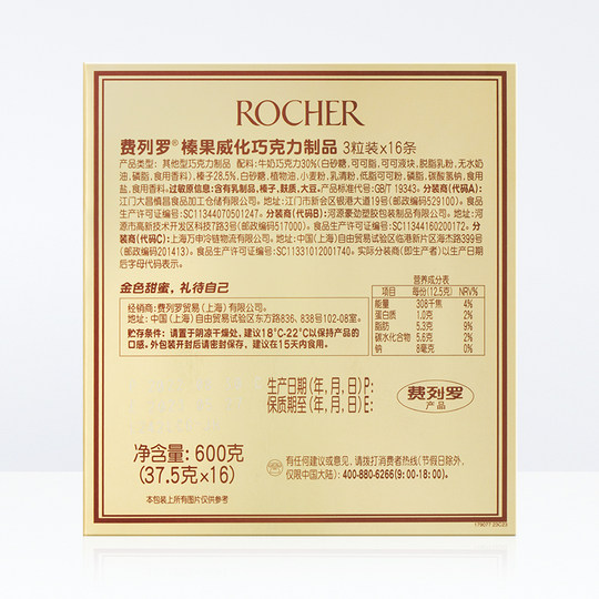 Вафельно-шоколадные изделия Ferrero с фундуком