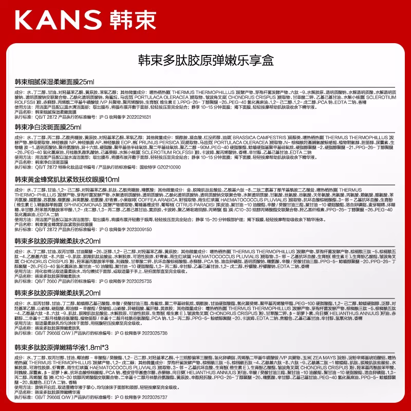 韩束红蛮腰多肽胶原白蛮腰美白保湿乐享盒