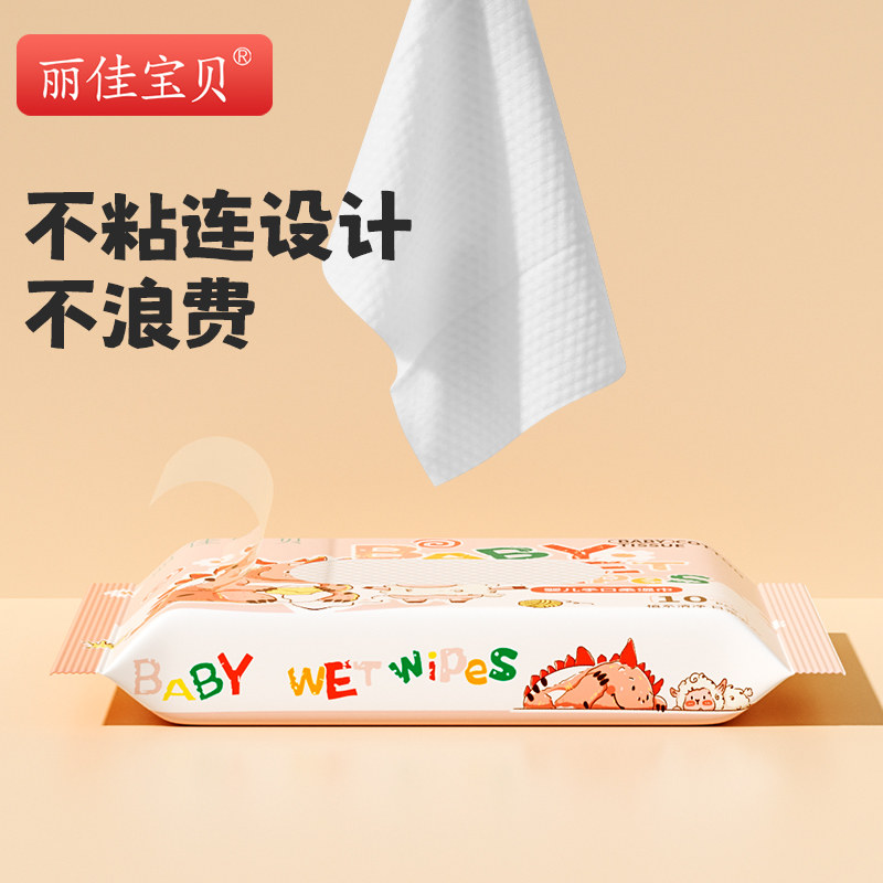 包邮丽佳宝贝婴幼儿手口湿巾宝宝清洁护理专用湿纸巾儿童湿巾便携,淘宝优惠券,粉丝福利购,淘宝优惠卷