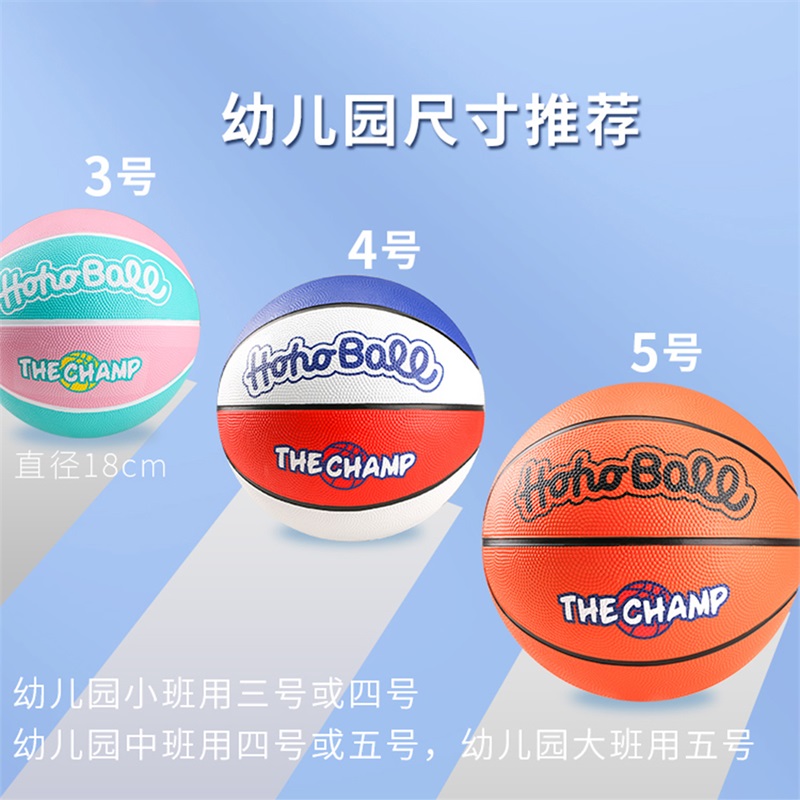 儿童专用耐磨篮球 - 幼儿园中小学训练用防爆皮球