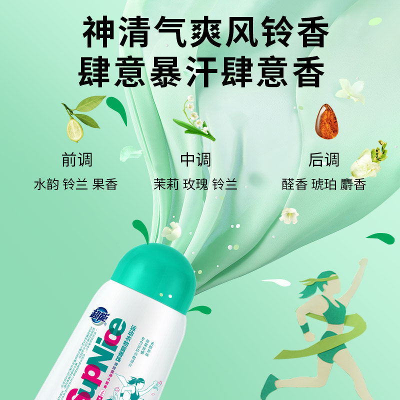 超能supnice留香珠蓝风铃220g持久除菌除螨运动贴身衣物