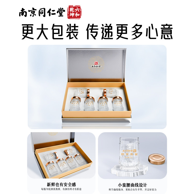 南京同仁堂鲜炖即食燕窝年货礼盒孕妇补品月子妈妈长辈礼物过新年,淘宝优惠券,粉丝福利购,淘宝优惠卷