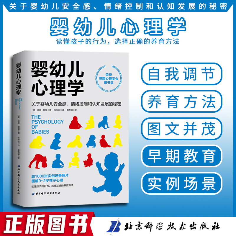 婴幼儿心理学 好妈妈孕产育儿百科书 婴儿安全感 情绪控制认知书 - 图2